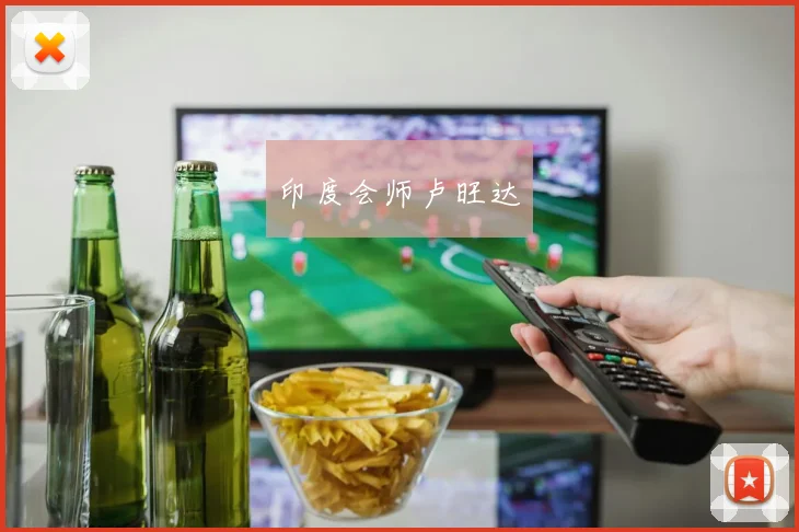 印度会师卢旺达