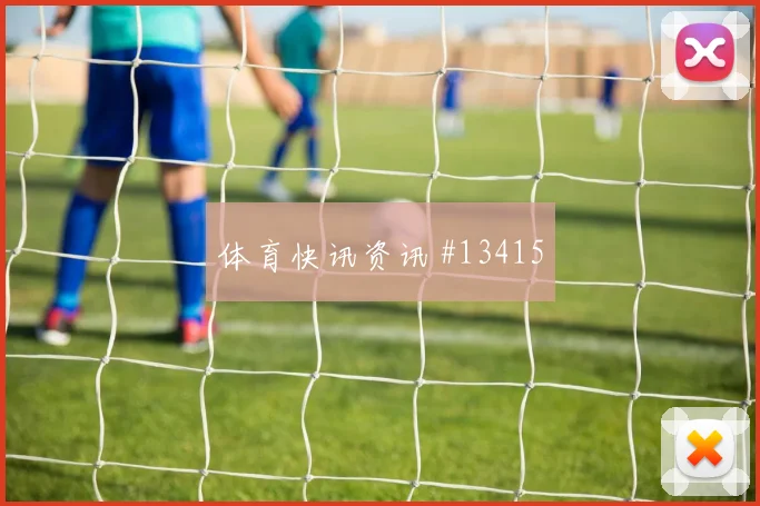 2026世界杯塔马里迎战阿根廷压迫强度能否维持赛前观察