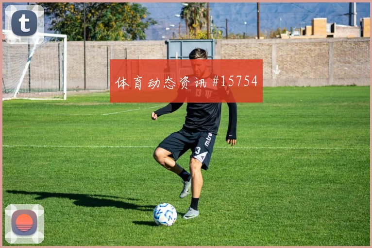 侯赛因面对法国队防线反击推进是否关键首发悬念分析