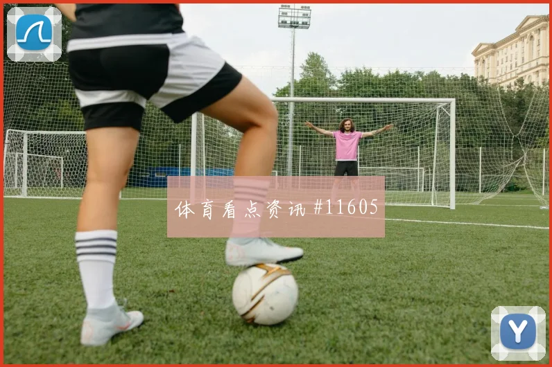 葡萄牙B费迎战乌兹别克斯坦反击推进前瞻解读
